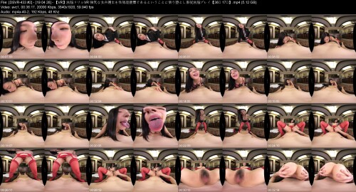 DSVR 433 #2 19.04.26 【VR】洗脳ドリルVR 強気な女弁護士を性処理便器であるということに悟り堕とし服従洗脳プレイ【36분 17초】