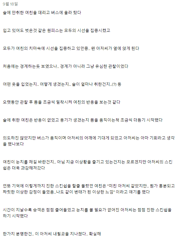 진성 네토 패트리온 구독자료: 버스 만취녀+지하철 추행남