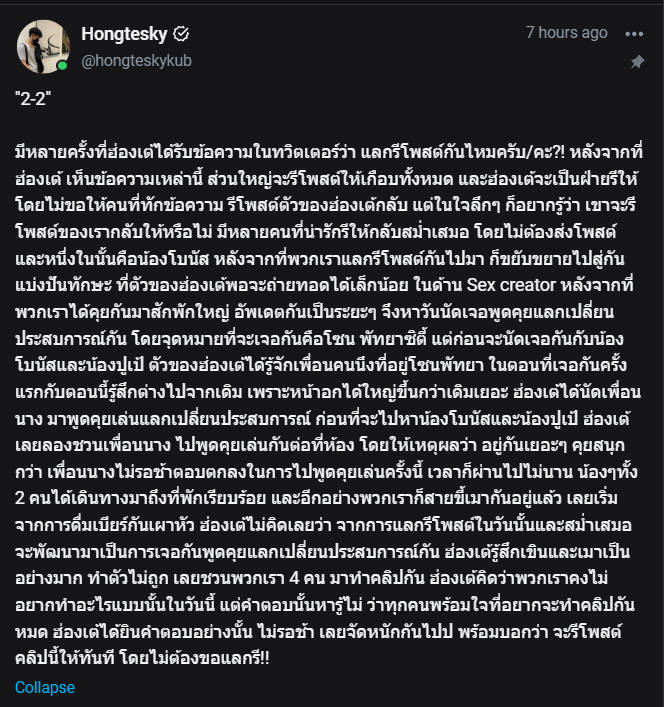 OnlyFans @hongteskykub - ฮ่องเต้ 2-2 Collapse 2026