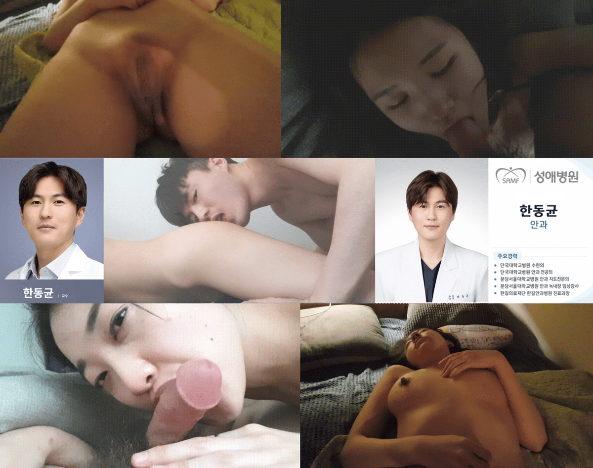 안과 교수남 의드로저 한동균 시리즈 원본 풀팩 2026